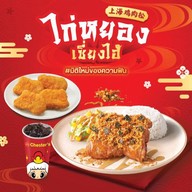 Chester's ปตท.ปลวกแดง ระยอง