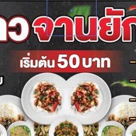 Rene เรอเน่ @ประชาอุทิศ