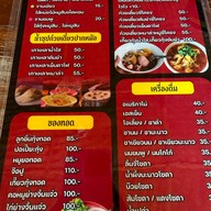 จงเจริญ ผัดไทยโบราณ