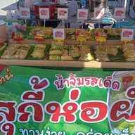 สุกี้ห่อผักby คุณรัตน์