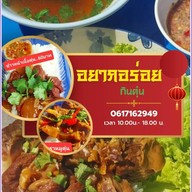 อยากอร่อยกินตุ๋น👍น้ำซุบหอมนัว ตามสั่ง  ข้าวหน้าหมูตุ๋น/เนื้อตุ๋น น้ำจิ ต้นตำหรับโบราณ