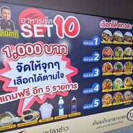 เมนู คลังนาปลาข้าว ชลบุรี