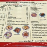 เมนู สเต็กสอาด (1970) สี่แยกบ้านแขก ดั้งเดิม ไม่มีสาขา