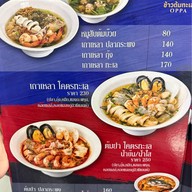 ข้าวต้มทะเล OPPA งามวงศ์วาน งามวงศ์วาน
