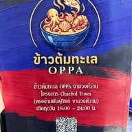 ข้าวต้มทะเล OPPA งามวงศ์วาน งามวงศ์วาน