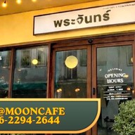 พระจันทร์ Cafe & Restaurant กัลปพฤกษ์