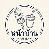 หน้าบ้าน (โอเด้ง&ของทอด)