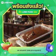 NK DESSERT 2026 สาขากรุงเทพฯ