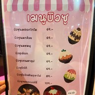 ปังปิ้ง นมสดแท้ตุ๋น  โคซูปัง