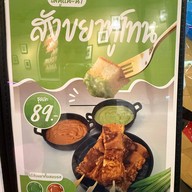 ปังปิ้ง นมสดแท้ตุ๋น  โคซูปัง