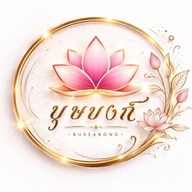 บุษบงก์