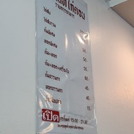 เมนู มิดไนท์ ไก่ตอนบุรีรัมย์