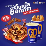 Auntie Anne's ไทวัสดุ สาขา สุขสวัสดิ์