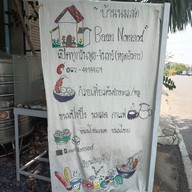 เมนู Baan Nomsod