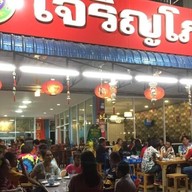 เจริญโภชนา