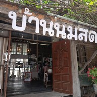 หน้าร้าน Baan Nomsod
