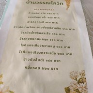 เมนู ข้าวแช่ บ้านวรรณโกวิท