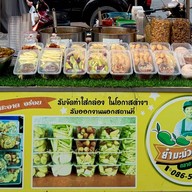 ยำมะม่วงป้าดาว ตลาดหน้าองค์การโทรศัพท์