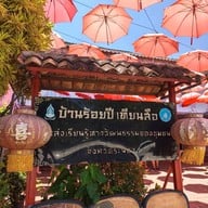 บ้านร้อยปีเทียนสือ
