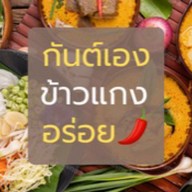 กุ้งเผา อ่อนนุช37-ครัวคุณแม่ ปากซอยอ่อนนุช37