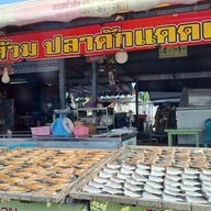 หน้าร้าน เจ๊ต้วม ปลาดักแดดเดียว