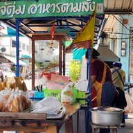 เจ๊ตุ่มตามสั่ง