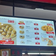 ลิ้มอ่วงซุย ขนมจีบซาลาเปา เยาวราช