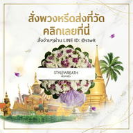 บรรยากาศ ร้านพวงหรีด Stylewreath สไตล์หรีด  ปทุมธานี