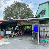 ร้านลับ เชฟโอครัวริมบ่อ