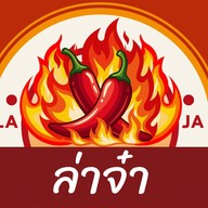 ล่าจ๋า - หม่าล่าทอด (LaJa)