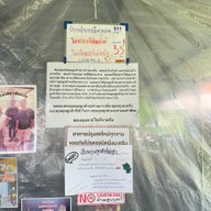ร้านลับ เชฟโอครัวริมบ่อ