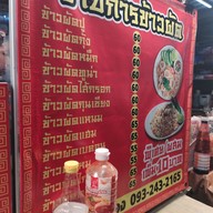 เมนู P.KWOWPATPU ตลาดกลางลาดสวาย