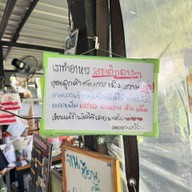 ร้านลับ เชฟโอครัวริมบ่อ