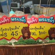 เมนู กุ้งอบวุ้นเส้นตลาดกลางลาดสวาย