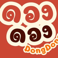 ดองดอง