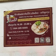 ข้าวต้มปลากิมโป้ (เฮียฮ้อ) เจริญกรุง เจริญกรุง