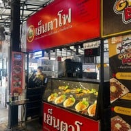 โลมาเย็นตาโฟ ตลาด 62 บล็อก