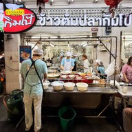 ข้าวต้มปลากิมโป้ (เฮียฮ้อ) เจริญกรุง เจริญกรุง
