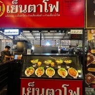 โลมาเย็นตาโฟ ตลาด 62 บล็อก