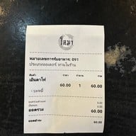 โลมาเย็นตาโฟ ตลาด 62 บล็อก