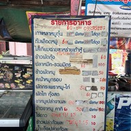 ต้มเลือดหมูตลิ่งชัน