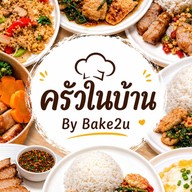 ครัวในบ้าน by Bake2u