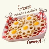 บ้านหอม ขนมโตเกียว&ฟู้ดส์