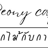 Peonycafe ค่าย อส 8