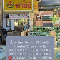 ตามสั่งนายหนวด กะเพราหมูกรอบ