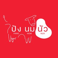 ปัง นม นัว สาขาลำปาง