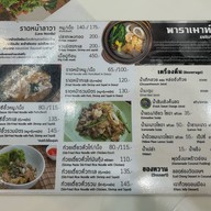 ราดหน้าพาราเมาท์ ยศเส ยศเส
