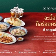 กาญจน์ โภชนา เชียงใหม่