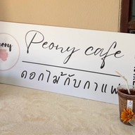 Peonycafe ค่าย อส 8