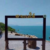 อุทยานแห่งชาติหาดขนอม-หมู่เกาะทะเลใต้